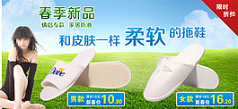 淘寶拖鞋海報
