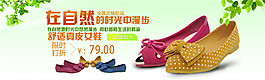 清新女鞋海報(bào)