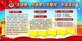上蓝下红党建展板大排查