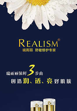 瑞雨丽化妆品海报