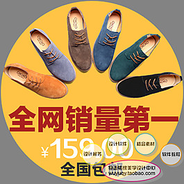 淘寶男士促銷 透氣 休閑鞋包郵主圖psd