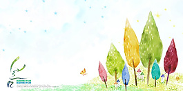 彩色樹木插畫PSD素材