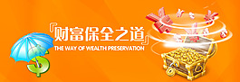 保险banner
