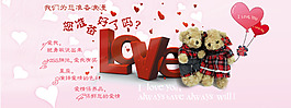 泰迪熊情人節(jié)banner