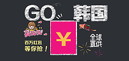 韓國促銷海報