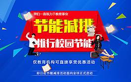 節(jié)能減排活動(dòng)海報(bào)
