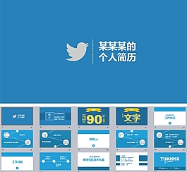 扁平化個(gè)人簡(jiǎn)歷PPT模板