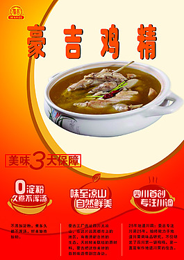 雞精海報