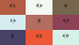 中国风配色