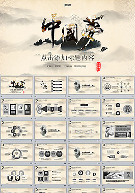 水墨中國風(fēng)工作總結(jié)ppt模板