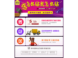 淘寶造生活詳情 優惠促銷 大氣促銷