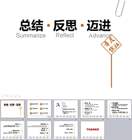 精品個人總結匯報通用型PPT模板