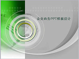 企業(yè)商務(wù)PPT模板設(shè)計