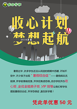 收心計劃0