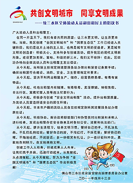 共創文明城市宣傳單