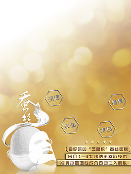 蚕丝面膜