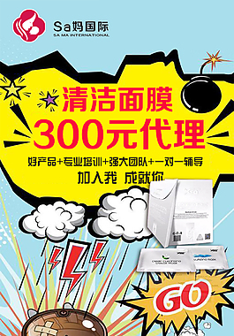 清潔面膜海報
