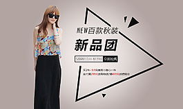 banner女裝