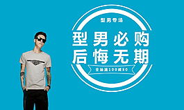 banner型男