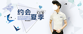 約惠夏季男裝海報(bào)