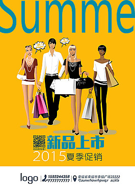新品上市夏季促銷海報(bào)圖片psd素材下載
