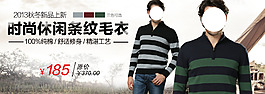 時(shí)尚休閑條紋毛衣男裝海報(bào)