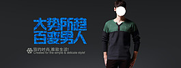 百變男人男裝海報