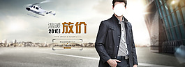 男裝放價海報