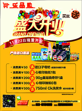 超市DM活動宣傳單面