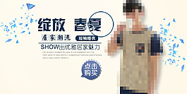 綻放春夏男裝海報