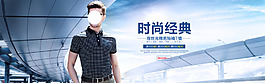 經(jīng)典時(shí)尚男裝海報(bào)