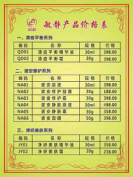 敏静产品价格表