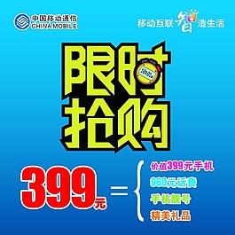 限時(shí)搶購