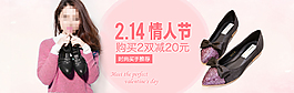 情人節(jié)PSD女鞋淘寶廣告