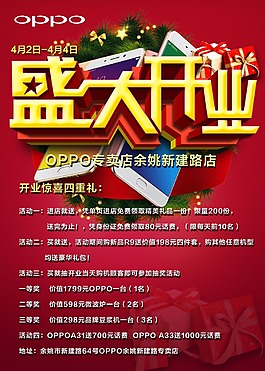 盛大開業(yè)海報