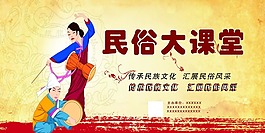 民俗大課堂