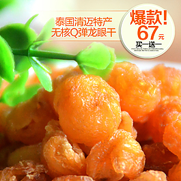 無核泰國龍眼干