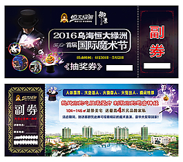 魔術節門票