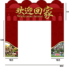 深紅色簡單門頭歡迎回家