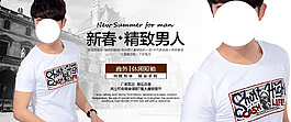 精致男人男裝海報