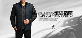 型男指南男裝海報(bào)