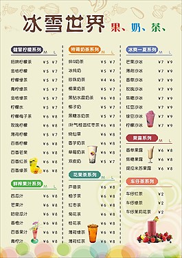 奶茶菜單