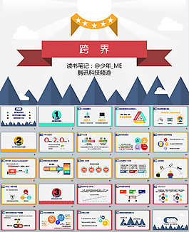 折紙風(fēng)精美卡通讀書(shū)筆記ppt模板