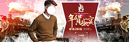 年貨盛宴男裝海報