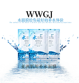 化妝品水面膜水紋簡約海報(bào)