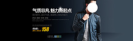 氣質(zhì)非凡男裝海報(bào)
