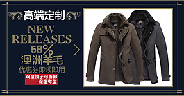 高端定制男裝海報