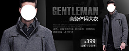 商務(wù)休閑大衣男裝海報(bào)