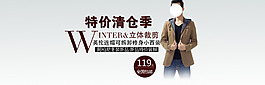 特價(jià)清倉季男裝海報(bào)