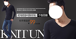 個(gè)性百搭男裝海報(bào)